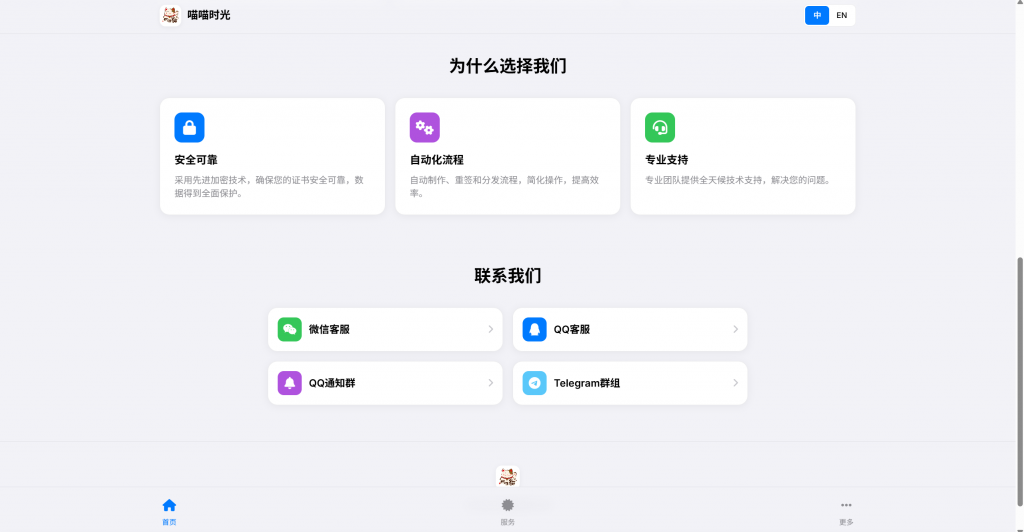 图片[2]-苹果证书服务站引导页，字体切换以及主题切换-博客喵