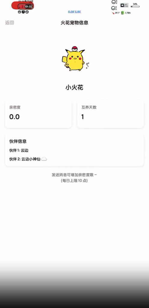 图片[1]-微信小火花 RaiseSparks Ver 1.0.2 更新-博客喵
