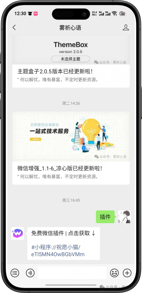 图片[2]-微信小火花 RaiseSparks Ver 1.0.2 更新-博客喵
