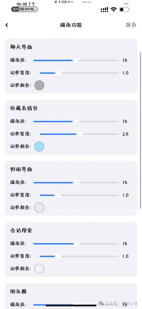 图片[1]-微信全局圆角插件，已更新啦！-博客喵