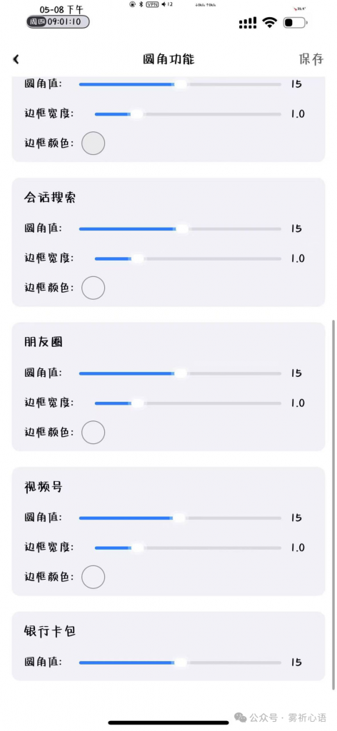 图片[2]-微信全局圆角插件，已更新啦！-博客喵