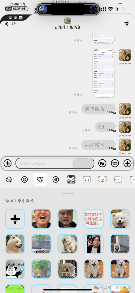 图片[3]-微信全局圆角插件，已更新啦！-博客喵