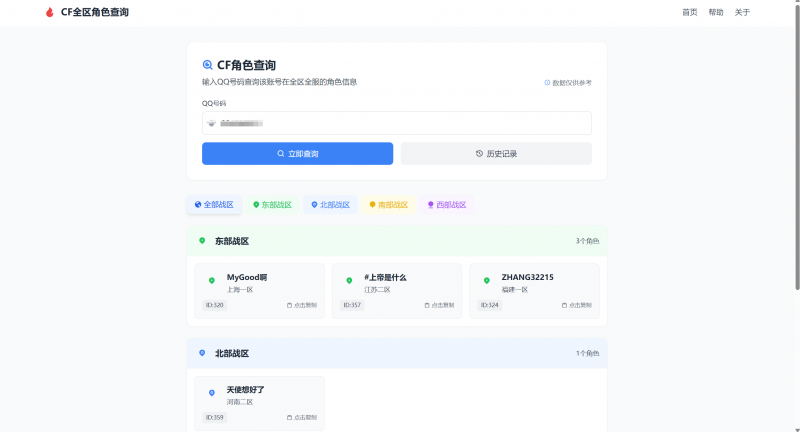 CF全区角色查询助手自适应网页源码