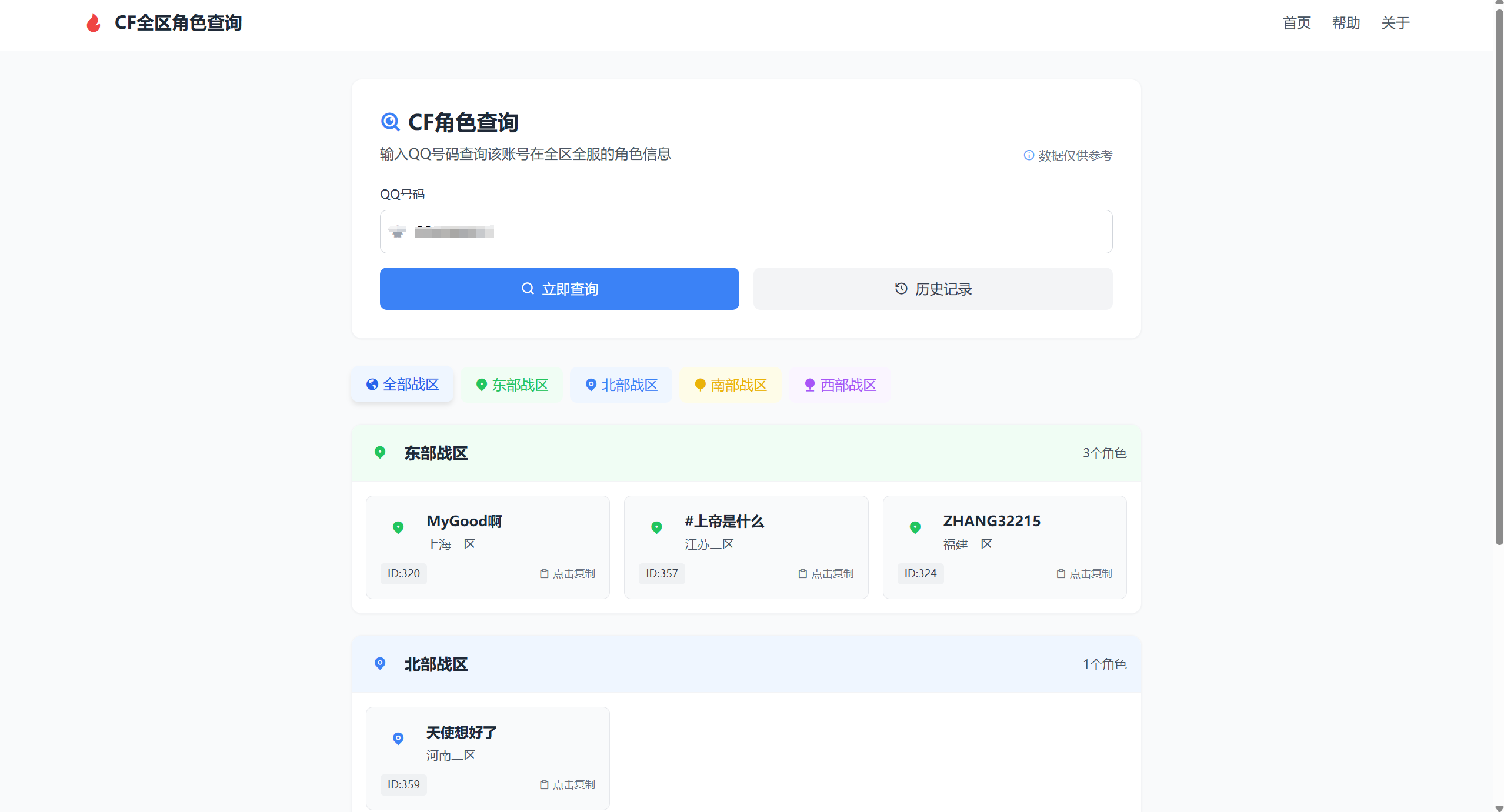 CF全区角色查询助手自适应网页源码-博客喵