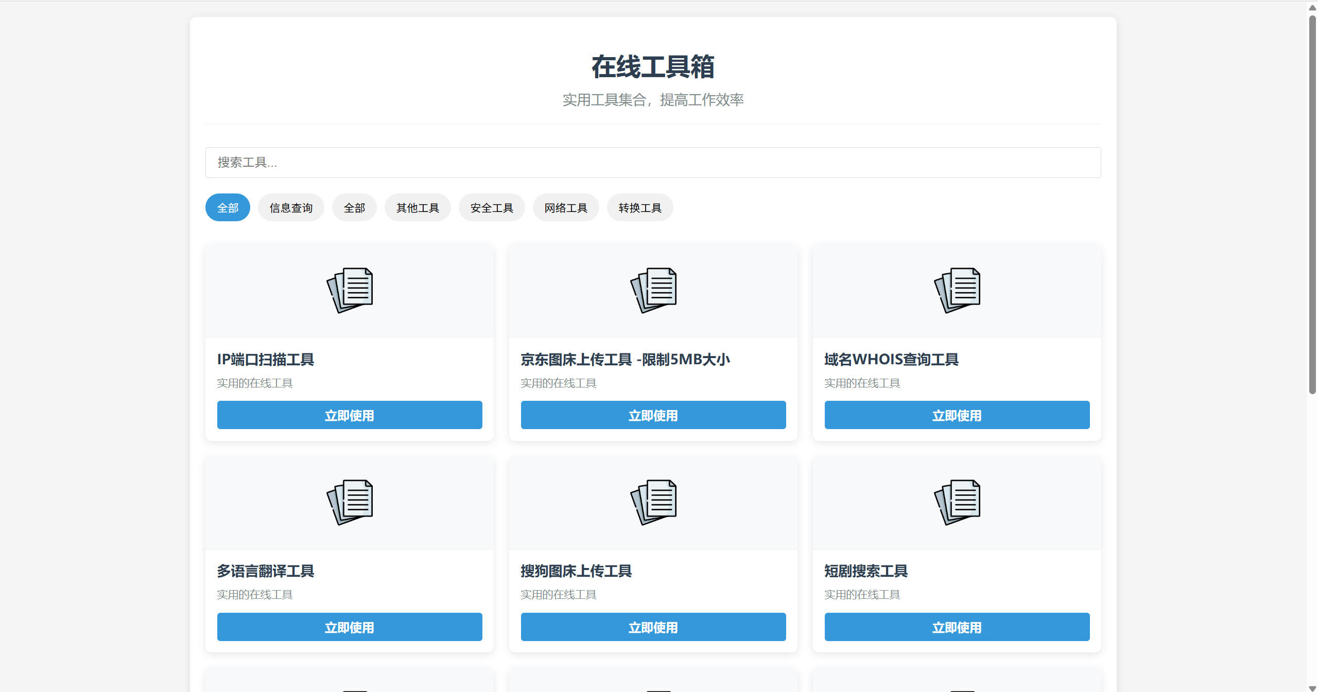轻量在线工具箱系统源码-博客喵