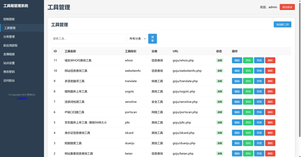 图片[3]-轻量在线工具箱系统源码-博客喵