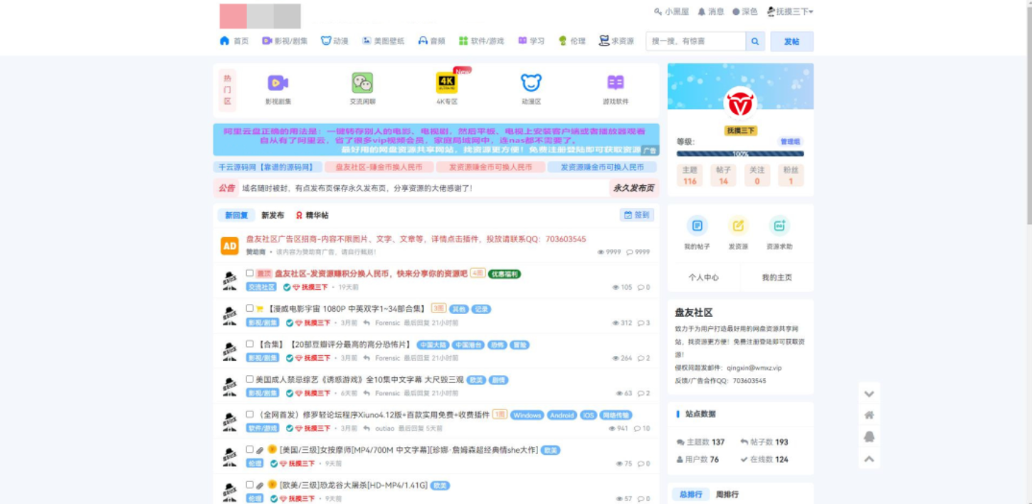 xiunobbs_4.0.4修罗论坛仿网盘资源社源码 附全套插件-博客喵