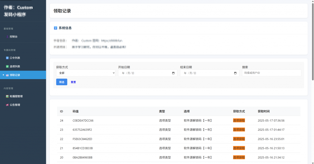 图片[4]-2025最新微信发卡小程序 支持流量主-博客喵