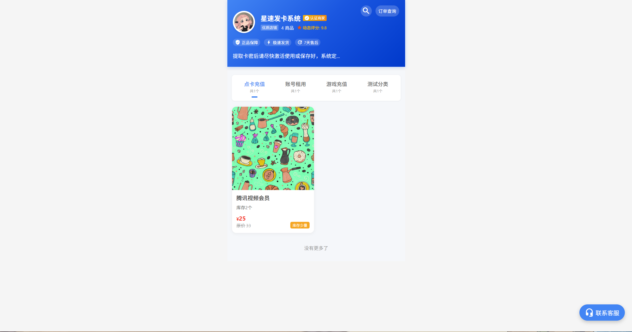 AI写的简单发卡系统 最新免授权 蓝色风格UI-博客喵