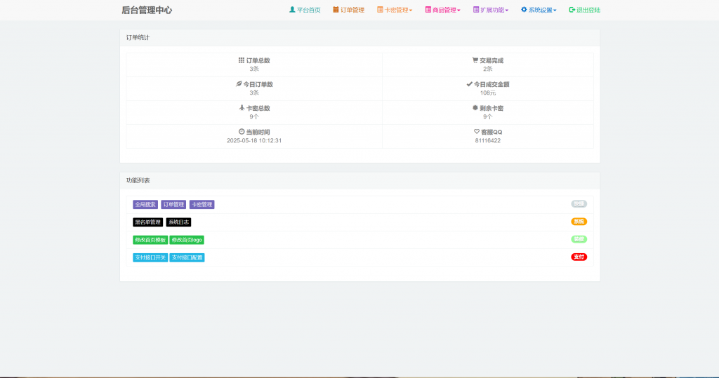 图片[2]-AI写的简单发卡系统 最新免授权 蓝色风格UI-博客喵
