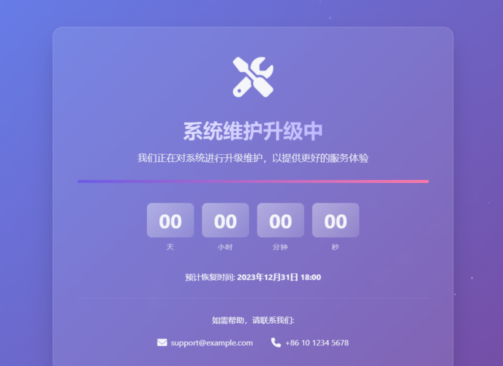 图片[2]-子比主题美化-给网站加上一个好看的网站维护页面-博客喵