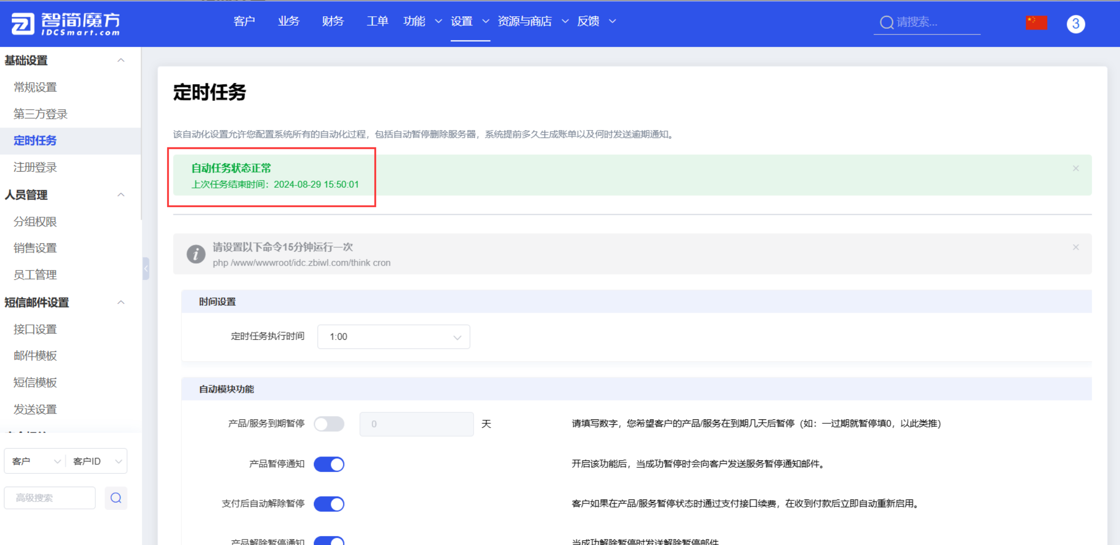 魔方财务自动任务状态未执行如何解决-魔方财务问题解决教程-博客喵
