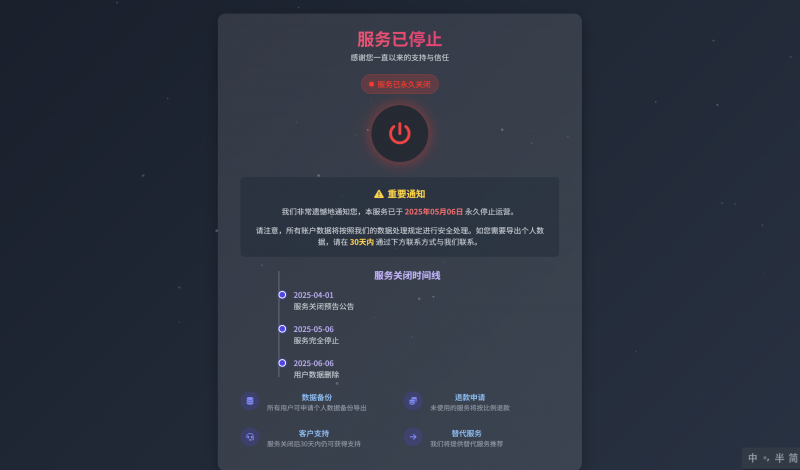 最新暗黑引导页，停服单页html