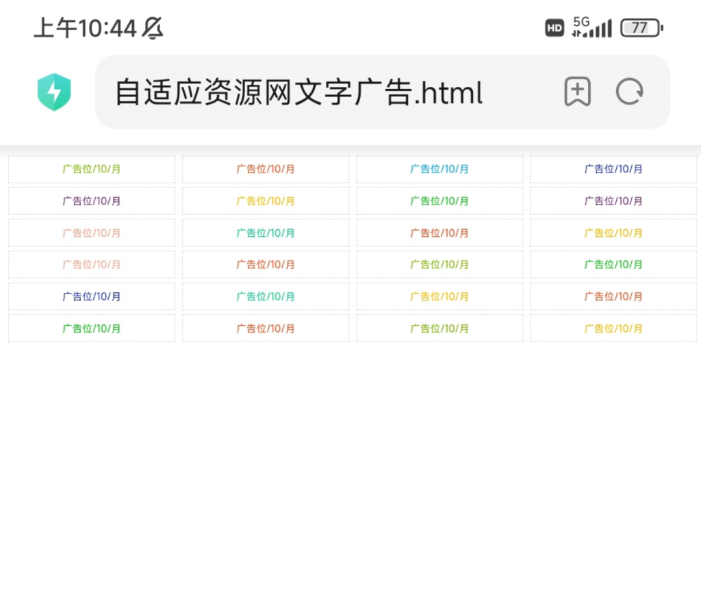 图片[1]-自适应首页多格文字广告位代码-博客喵