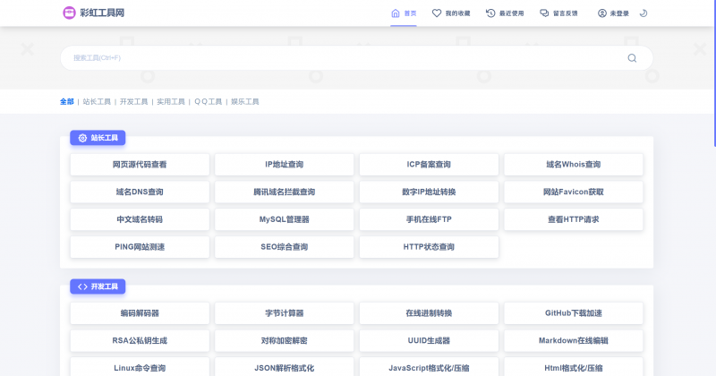 彩虹工具网源码V1.9.0 自带70多个工具应用，也可自行上传
