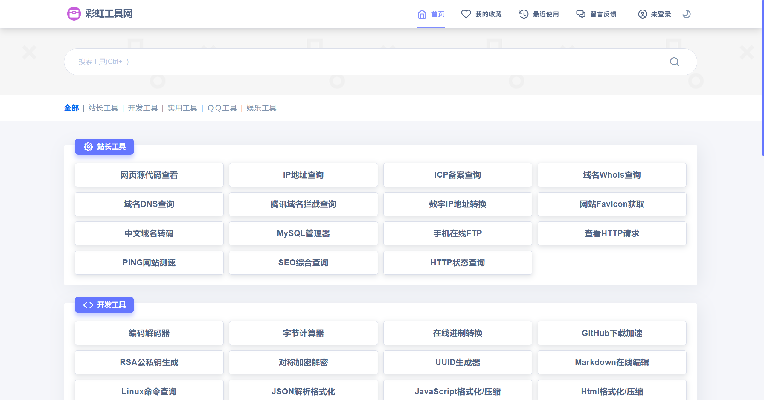 彩虹工具网源码V1.9.0 自带70多个工具应用，也可自行上传-博客喵