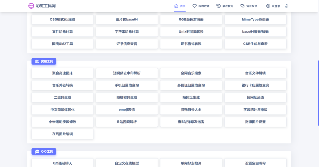 图片[2]-彩虹工具网源码V1.9.0 自带70多个工具应用，也可自行上传-博客喵