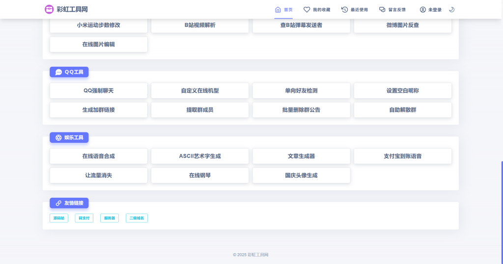 图片[3]-彩虹工具网源码V1.9.0 自带70多个工具应用，也可自行上传-博客喵