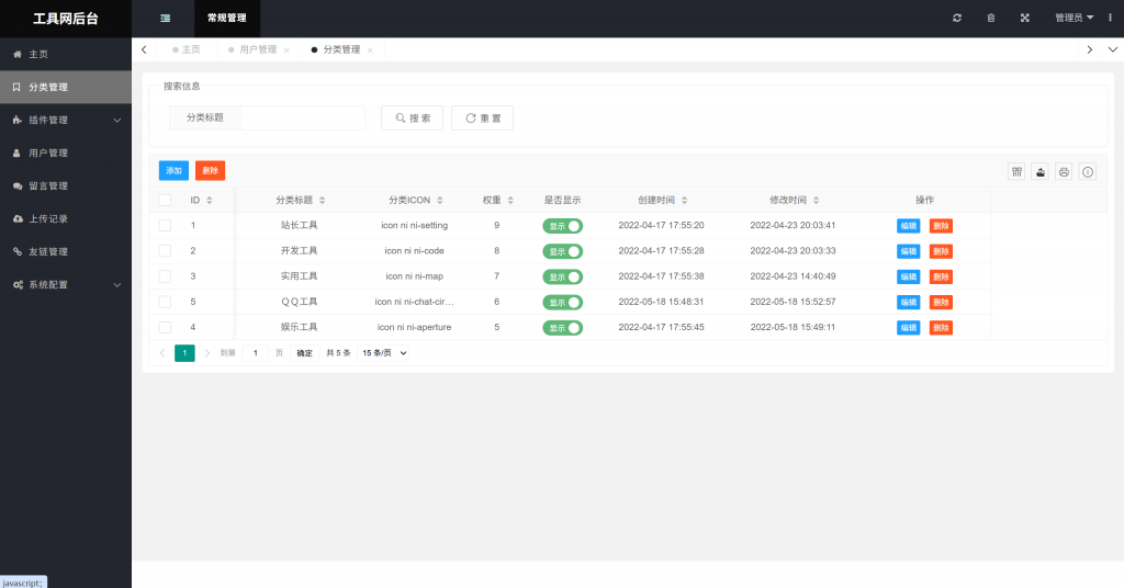 图片[4]-彩虹工具网源码V1.9.0 自带70多个工具应用，也可自行上传-博客喵