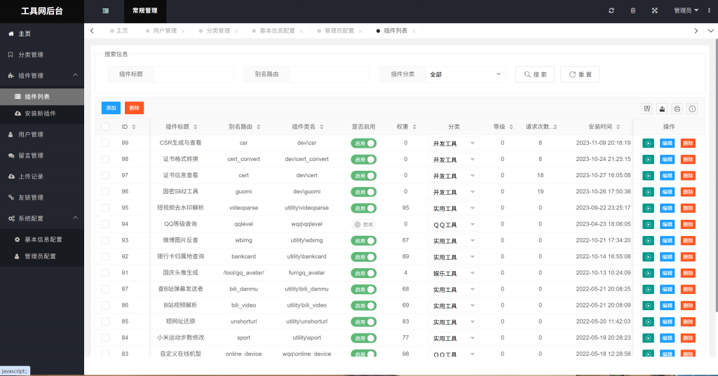 图片[5]-彩虹工具网源码V1.9.0 自带70多个工具应用，也可自行上传-博客喵