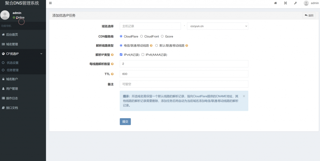 图片[3]-聚合DNS管理系统V2.6版本-博客喵