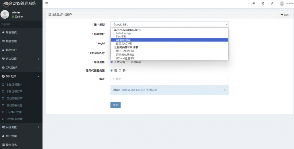 图片[4]-聚合DNS管理系统V2.6版本-博客喵