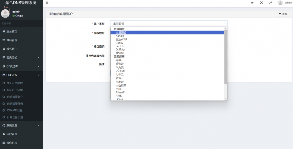 图片[6]-聚合DNS管理系统V2.6版本-博客喵