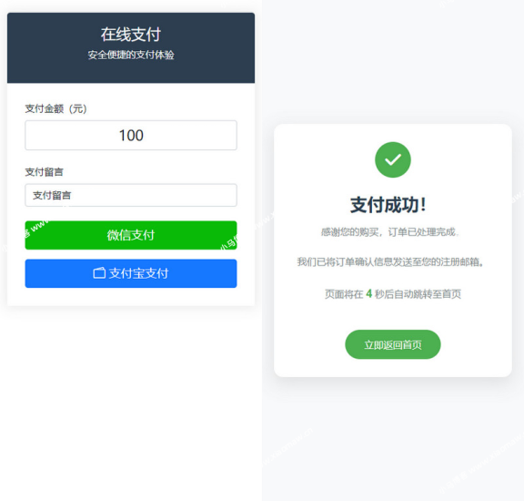 自适应收款单页源码(可对接易支付)-博客喵