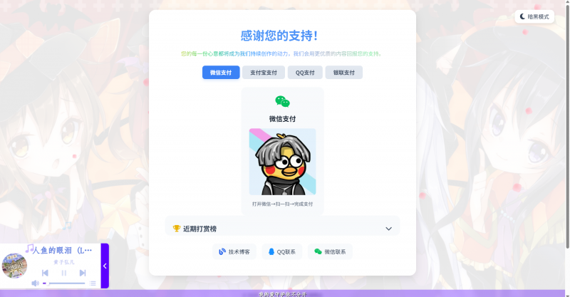 赞赏捐赠付款页面源码，带樱花飘落背景和播放器