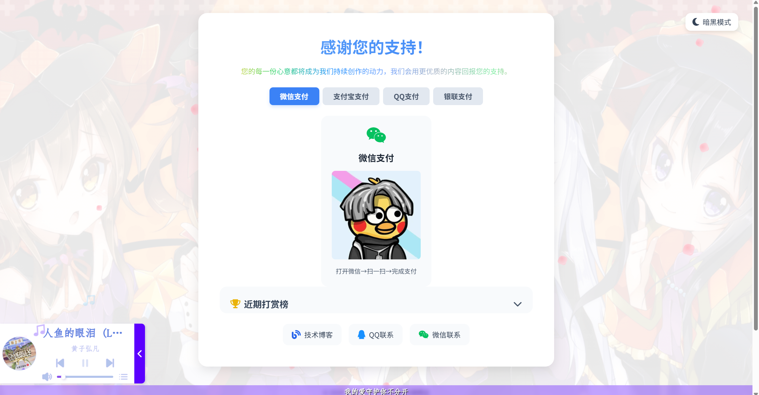 赞赏捐赠付款页面源码，带樱花飘落背景和播放器-博客喵