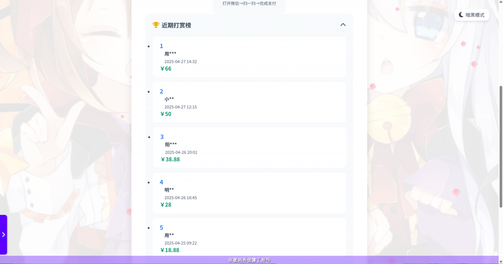 图片[4]-赞赏捐赠付款页面源码，带樱花飘落背景和播放器-博客喵