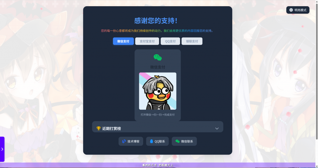 图片[5]-赞赏捐赠付款页面源码，带樱花飘落背景和播放器-博客喵