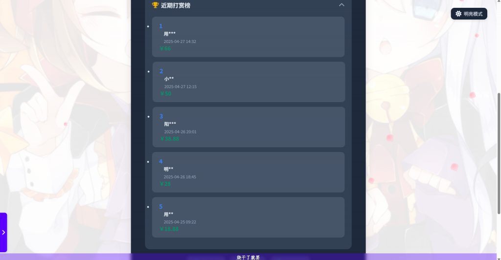 图片[6]-赞赏捐赠付款页面源码，带樱花飘落背景和播放器-博客喵