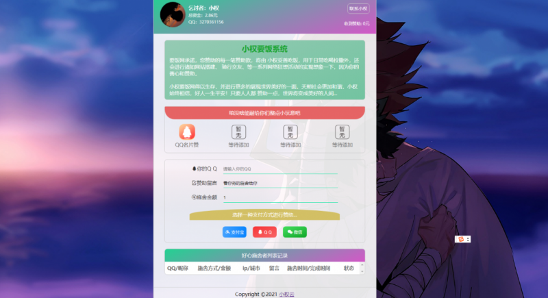 美化版要饭网站系统，赞助支付开源源码，可对接易支付