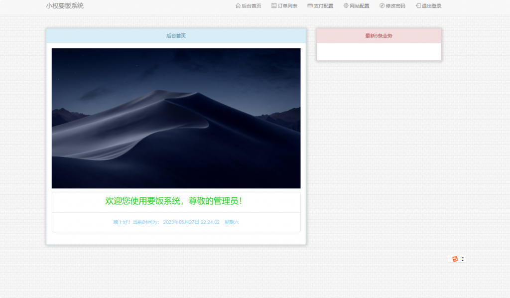 图片[2]-美化版要饭网站系统，赞助支付开源源码，可对接易支付-博客喵