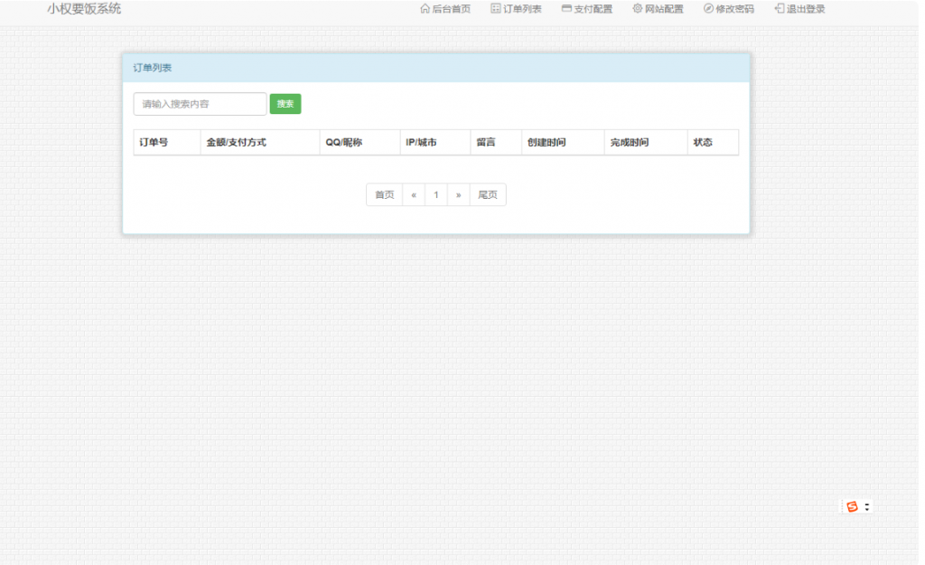 图片[3]-美化版要饭网站系统，赞助支付开源源码，可对接易支付-博客喵