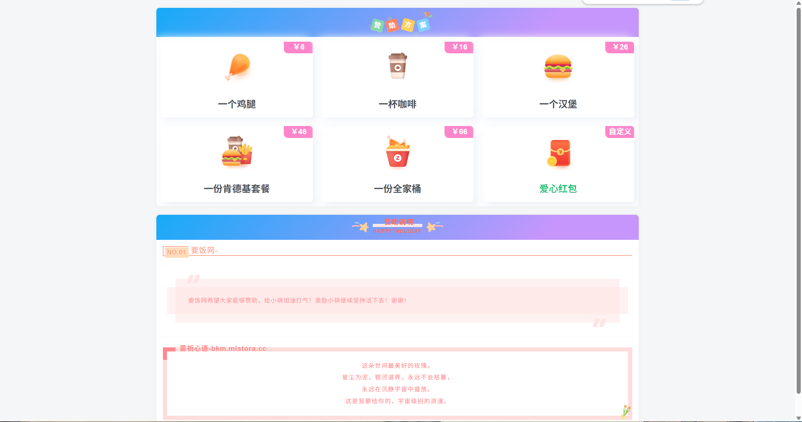 漂亮的收款打赏要饭网HTML页面源码-博客喵