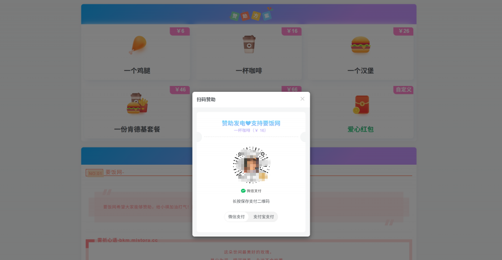 图片[3]-漂亮的收款打赏要饭网HTML页面源码-博客喵