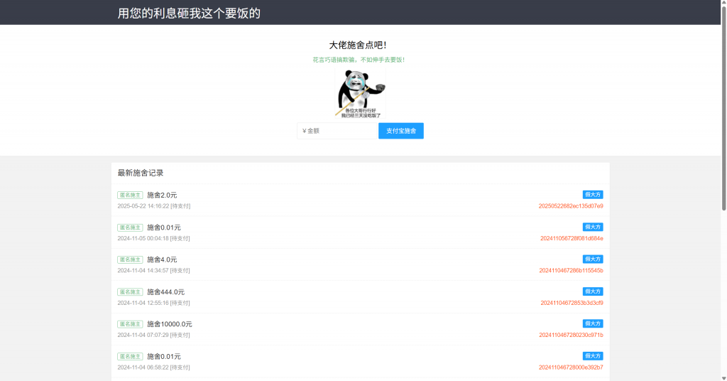 图片[2]-在线乞讨要饭系统PHP网站源码-博客喵