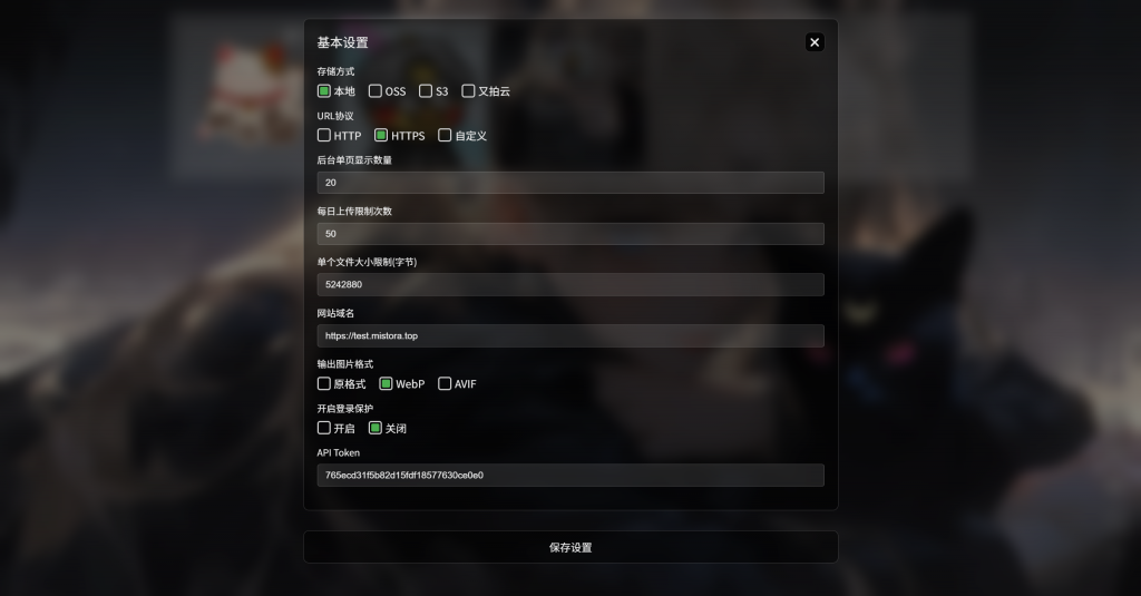 图片[3]-PixPro 2.0免费开源图床系统 支持自定义压缩率-博客喵