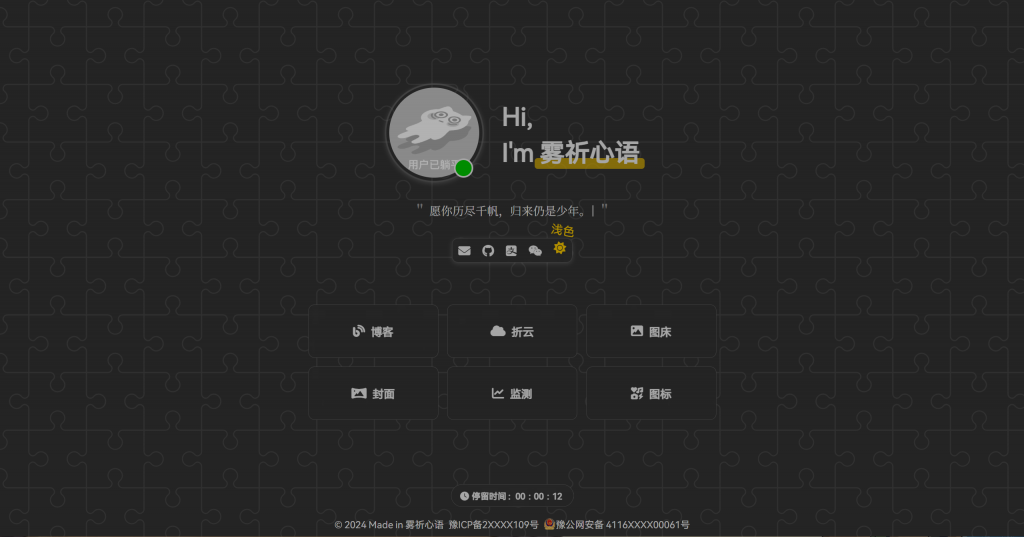 图片[2]-超级好看的自适应导航页，支持昼夜手动切换-博客喵