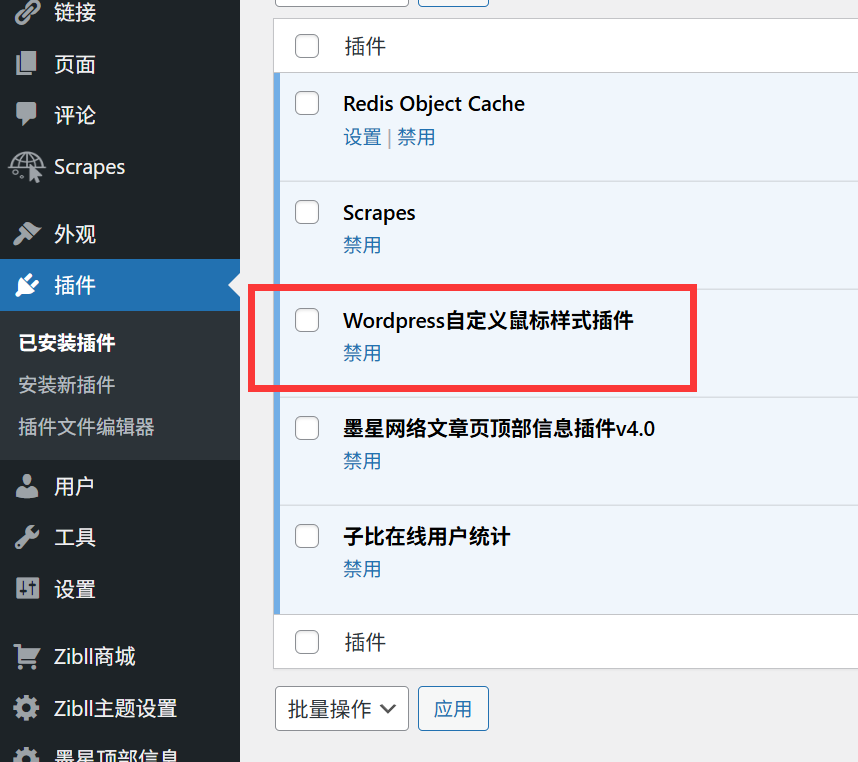 图片[2]-子比插件-自定义鼠标样式插件 内置十几款精美鼠标指针款式-博客喵