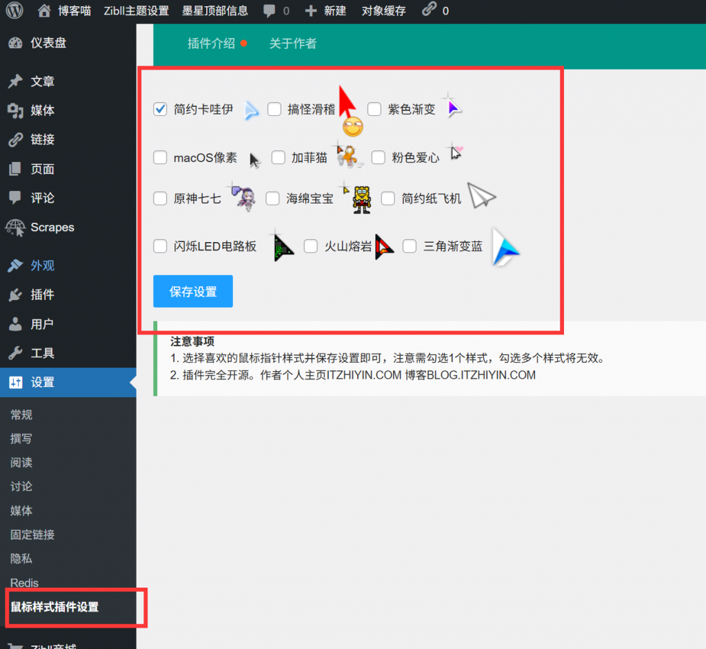 图片[3]-子比插件-自定义鼠标样式插件 内置十几款精美鼠标指针款式-博客喵