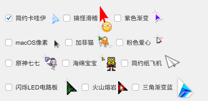 子比插件-自定义鼠标样式插件 内置十几款精美鼠标指针款式-博客喵