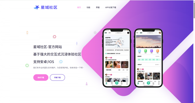 自适应APP下载页面HTML单页源码，超级精美好看的官网