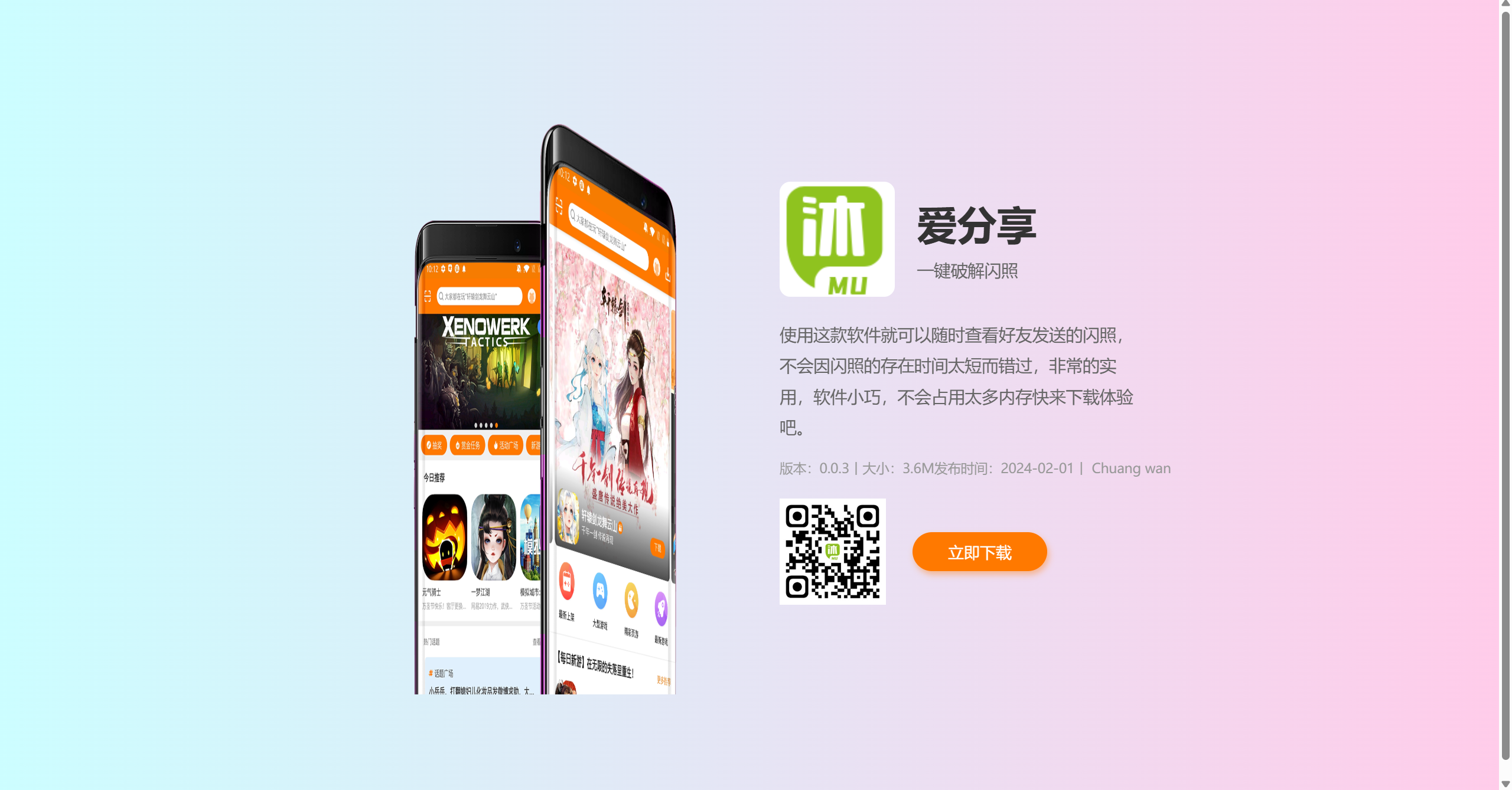 自适应APP下载单页HTML源码-博客喵