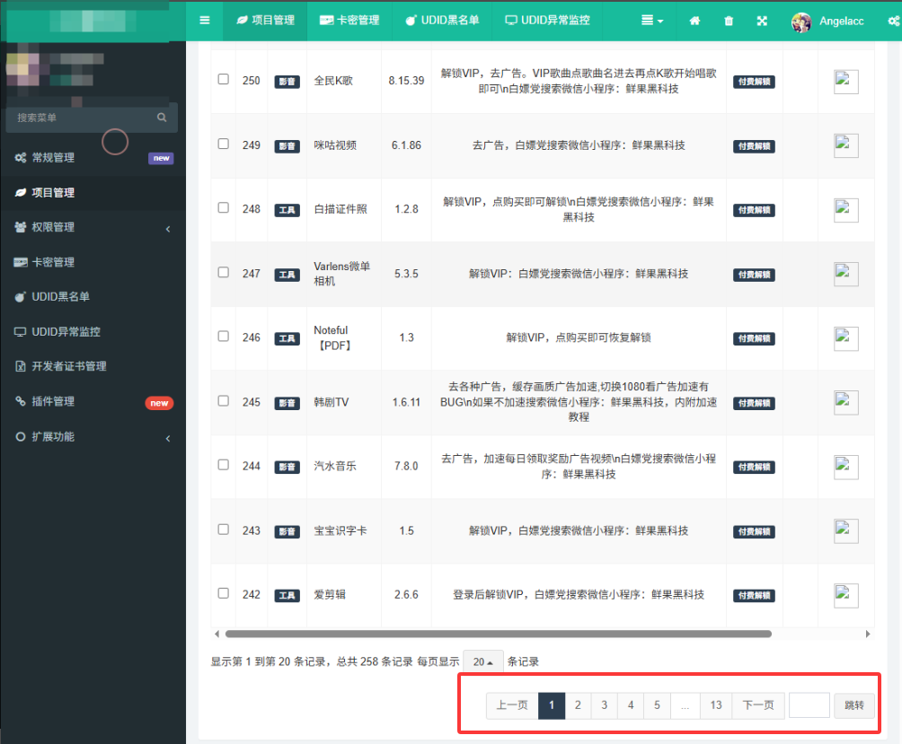 IOS软件源后台项目管理添加分页效果-博客喵