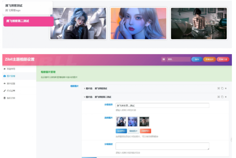 子比插件-相册插件 支持多相册管理、瀑布流展示
