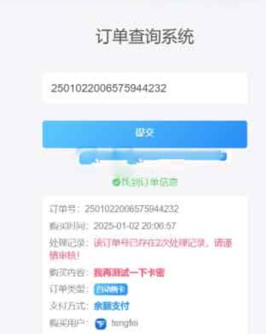 图片[2]-子比插件-快速查询网站订单插件-博客喵