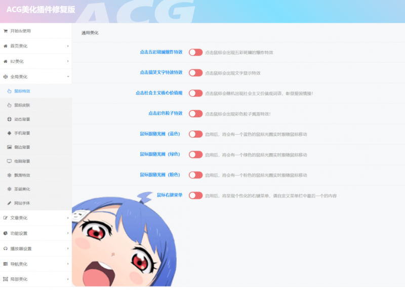 子比插件-ACG美化插件